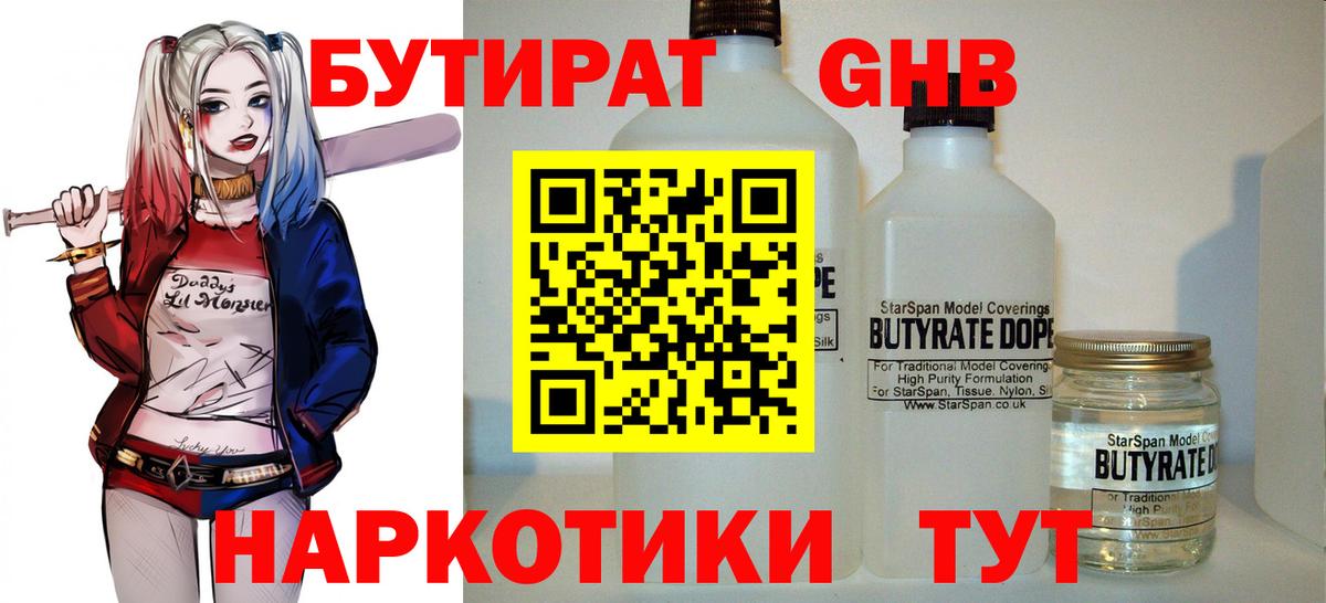Бутират вода Сокол