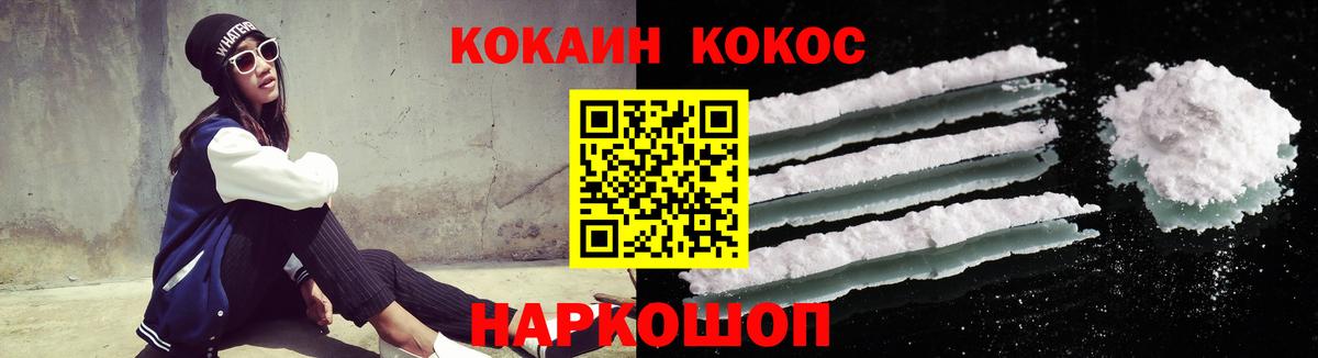 КОКАИН  Вход с VPN  Сокол  COCAIN 97%  COCAIN VHQ 
