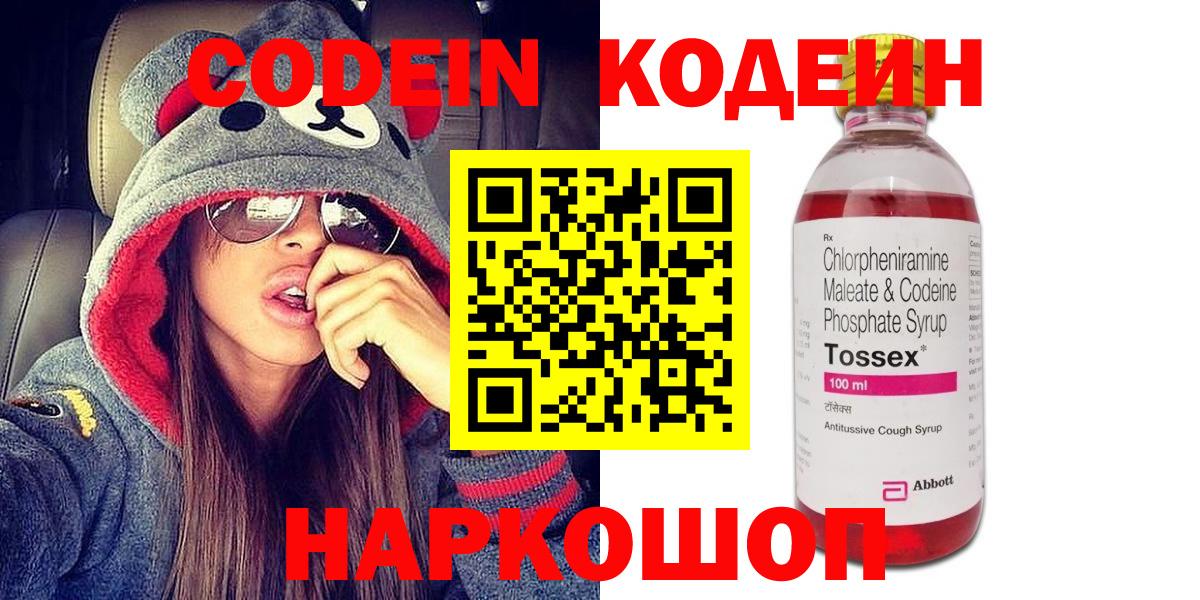 Кодеин напиток Lean (лин)  Вход с VPN  Сокол  Кодеин напиток Lean (лин) 