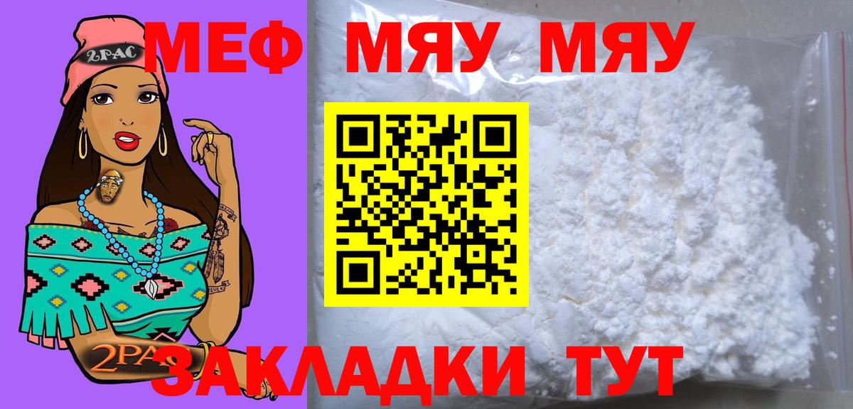 МЯУ-МЯУ mephedrone  МЕФ мука  Сокол  Меф  Вход с VPN 